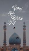 اقا جان منتظرم ............... 