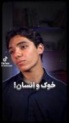 حق گو 2 💯🤌🏻‌‌‌‌‌‌‌‌‌‌‌‌‌‌‌‌‌‌‌‌
