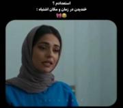 استعدادم؟‌خندیدن‌در‌زمان‌و‌مکان‌اشتباه😔🎀 | استعداد