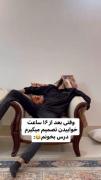 وقتی بعد 16 ساعت خواب تصمیم میگیرم درس بخونم 😬💔 | طنز