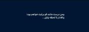 وفادارم تا لحظه آخر............. 