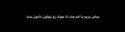 ‌ چندتاازدروغای‌رایج; 