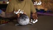 ‌ اگه‌حق‌نیس‌پس‌چیه؟🦦☝🏻