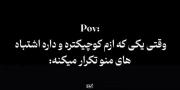 ‌ نگا‌بت‌سخته...