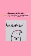 اگه تونستی منم میبخشمت😔🤌🏻‌‌‌