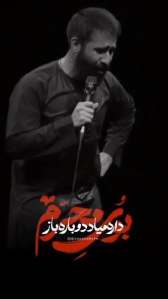 داره میاد دوباره باز بوی محرم❤️‍🩹