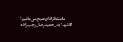 ما منتظر اذان صبح میمانیم...!!