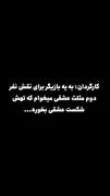 وای مثلث عشقی😂🤦🏻‍♀️‌‌‌‌‌‌‌‌‌‌‌