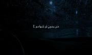 خالی میشه دستامو..‌‌‌‌‌‌‌‌‌‌‌‌‌‌‌