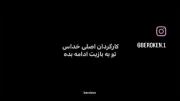 ادامه بده ‌ ‌ ‌ ‌. ‌. ‌ ‌