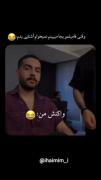 وقتی فامیلمو یجا میبینم نمیخوام آشنایی بدم :😂