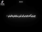 هرکی اینو برام خوند دوست خوب منه😭🛐