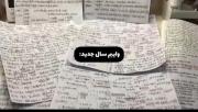 وایبم سال جدید‌ ‌