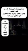 متولدین ماه ها وقتی که ...‌‌‌‌‌