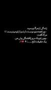 من یک حقیقت تلخَم..... 🖤. . 