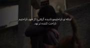 _چرا ناراحتیمو نادیده گرفتی؟:)_