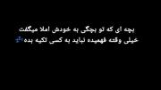 خیلی‌وقته‌ـ؋ـهمیـدم‌به‌دیوار‌خودم‌تکیه‌کنم🍀