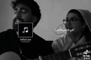 ولـی‌این‌آهنـگ‌مازنـدرانـی‌یه‌چیـز‌ دیگـست🎵🎸