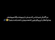 کسی‌که‌فرق‌منوبابقیه‌ندونه! همون‌بهترکنارهمون‌بقیه‌بمونه!