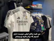 منکه لباس امباپه رو دارمم🥹🤍‌‌‌‌‌