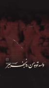 من بد جوری خوردم زمین خدا..... 