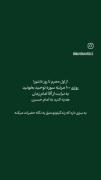 به نیابت از امام زمان هدیه کنید به امام حسین. 