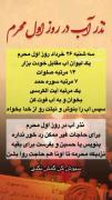 نذر آب روز اول محرم .......... 