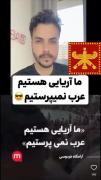 ما آریایی هستیم عرب نمیپرستیم😂