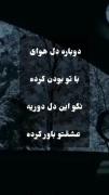 اگه صدات خوبه با من بخون ‌‌‌‌‌‌‌