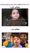 چ حالیه میدههه عیوووووو! . .