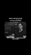 توجه‌ زیاد باعث می‌شود الاغ فکر کند شیر است.