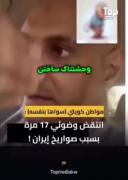 مرد کویتی: بخاطر حملات ایران دیشب من ۱۷ بار وضوم باطل شد