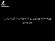 اون ری اکت به موزیک ویدیو گریه خیلی هارو در آورده😭