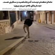 اون دوستم بعد خوردن یه آب انار ساده