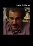 نتم هزار بار حلالتون 🤣😂😄😆😁