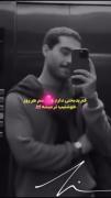 کم بدبختی دارم حامیمم هر روز داره خوشتیپ تر میشه🤍🥺