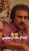 اوضاع خونمون بعد مهمونی و رفتن‌ مهمونا🤣😂