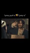 بزار ببینیم اصلا چشمی میمونه.... 