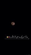 ماه من همیشه برای هم بمونیم 🫂❤️