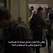 وقتی ناراحتیت تبدیل میشه به عصبانیت و شروع میکنی به ترسوندن ادما☺️💔