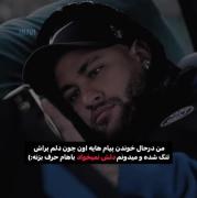 حالا فهمیدی چرا همش از پیام هاش شات میگرفتم؟🫠💔
