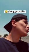 حق‌داره‌اخه‌جا‌نبود‌تا‌بره‌دانشگاهی که...🗿😂😂😂