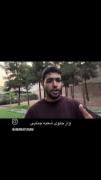 پسر خوب کسی که پول تو جیبشه نه چاقو وقمه! 