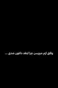 بابا من این نبودم ..............🤍