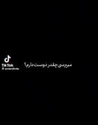 همونقدری که شیرزاد خاتونُ دوست داشت؛🤍🌷🫠✨️💘
