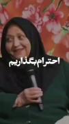 مهم نیست چند ساله باهم زندگی میکنید ،باید بهم احتــرام بزارید❌️