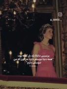 سرنوشتی که دنیا برات نوشته اینه:)