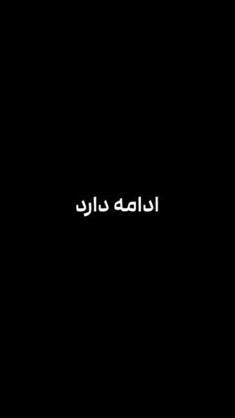 قسمت اول 🍒🤍 مانی و سپیده .....