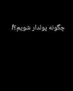 تو بدشانسی عشق منننن😂❤️🎀🫀اا