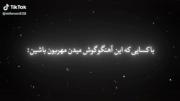 یعنی الان باید با من مهربون باشید؟💔